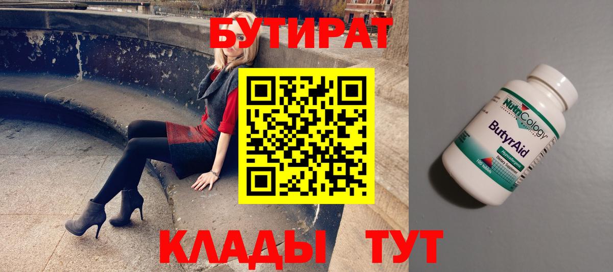 Богданович  БУТИРАТ 99%  Вход с VPN 