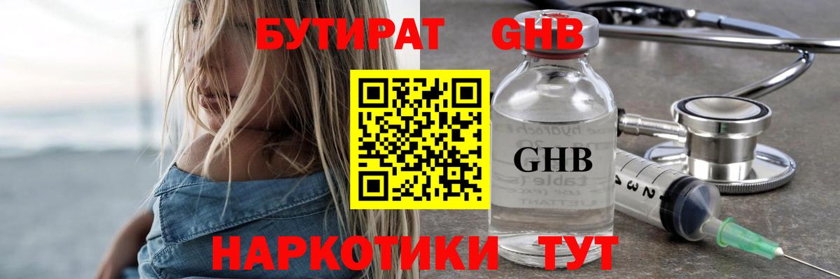 Бутират жидкий экстази Богданович