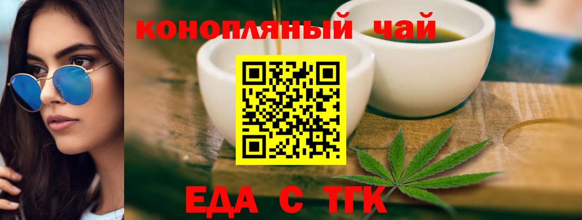 Богданович  Еда ТГК конопля  Вход с VPN 