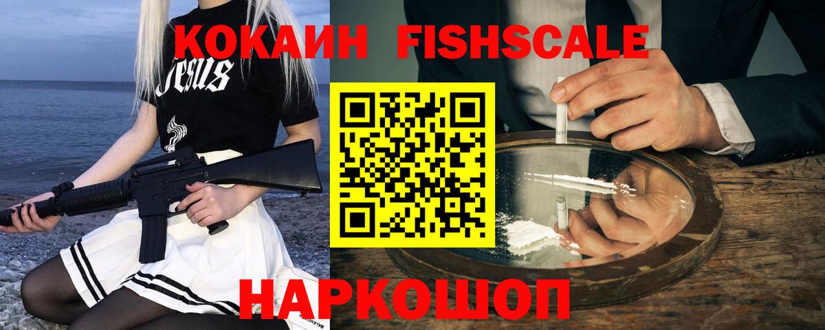 Кокаин Колумбийский  Вход с VPN  Богданович  КОКАИН  Кокаин FishScale 