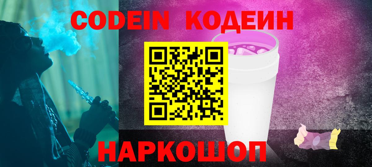 Богданович  Кодеиновый сироп Lean Purple Drank  Вход с VPN  Кодеиновый сироп Lean напиток Lean (лин) 