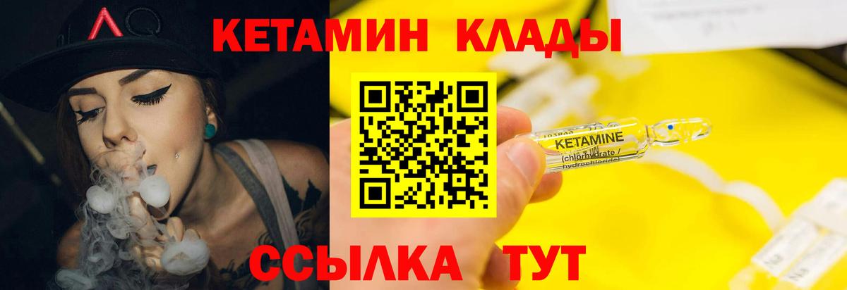 Кетамин VHQ  Вход с VPN  Богданович 