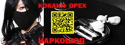 кокаин премиум Железногорск